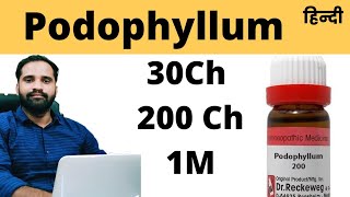 Podophyllum 30 homeopathy uses in hindi [upl. by Dirtsa]