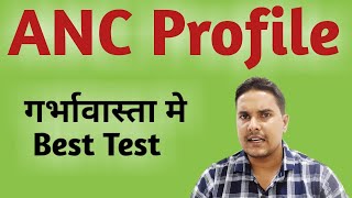 ANC Profile Test  ANC profile test in pregnancy  ANC blood test [upl. by Enovi]