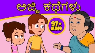 ಅಜ್ಜಿ ಕಥೆಗಳು Ajji Kathegalu  Kannada Moral Stories for Kids  Kannada Fairy Tales  Kannada Stories [upl. by Tyree997]