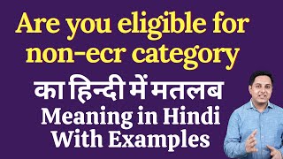 Are you eligible for nonecr category meaning in Hindi  Are you eligible for nonecr category means [upl. by Aloiv78]