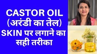 CASTOR OIL  अरंडी का तेल  FOR BEST SKIN CARE [upl. by Musser]