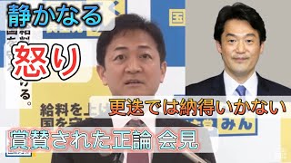 国民代表：玉木『小西議員のさらなる処分を求める』 [upl. by Viens]