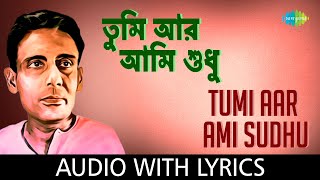 Tumi Aar Ami Sudhu with lyrics  Shyamal Mitra  Chayanika [upl. by Vani]