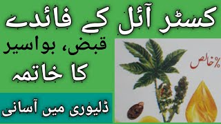 Castor oil ke Fayde  Benefits of castor oil  Castor oil se qabz ka ilaj [upl. by Crandall]