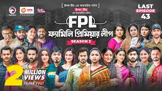 Family Premier League  Bangla Natok  Sajal Ontora Rabina Subha Ifti  Natok 2022  EP 43 [upl. by Philender]