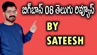 Bigg Boss Telugu 8 Live  10th Week Nominations  Bigg Boss Telugu 8 Promo 1  Journalist Sateesh [upl. by Leruj]