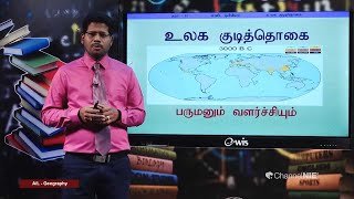 AL Geography புவியியல்  தரம் 12  P 11 [upl. by Aloisius]