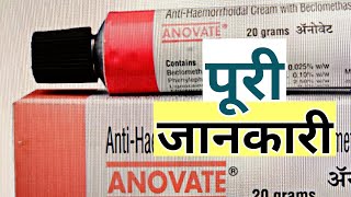 ANOVATE CREAM  USES amp SIDE EFFECTS  HOW TO APPLY  PILES CREAM IN INDIA [upl. by Gnoc945]