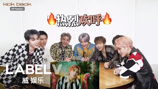 WayV 威神V ‘秘境 Kick Back’ MV Reaction [upl. by Ailisec]