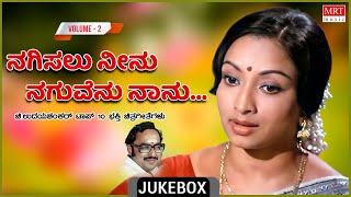 Nagisalu Neenu Naguvenu Nannu  Chi  Udayashankar Kannada Film Devotional Songs  Top 10 Vol  2 [upl. by Ayotac]