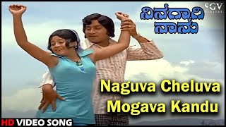 Nanagagi Ninagagi  HD Video  Akasha Gange  K Kalyan  KSChithra  Deva  Jhankar Music [upl. by Froehlich956]