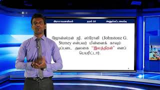 AL Chemistry இரசாயனவியல்  தரம் 12  P 01 [upl. by Eisenhart]