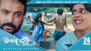 Mandaram Kathawe  Episode 24  20231207  ITN [upl. by Yesnel265]