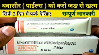 anovate cream bavasir ki cream  piles cream anti haemoridal cream with beclomthasone dipropionate [upl. by Ynottirb]