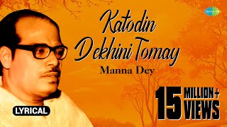 Katodin Dekhini Tomay  Lyrical Video  কতদিন দেখিনি তোমায়  Manna Dey  Pronab Roy  Bengali songs [upl. by Aciria]