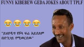 FUNNY ETHIOPIAN COMEDY KIBEBEW GEDA JOKES ABOUT TPLF [upl. by Eelahc]