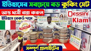 ননস্টিক সেট🔥 Nonstick cookware set price in Bangladesh  Cooking Set Price in Bangladesh 2024 [upl. by Zoellick]