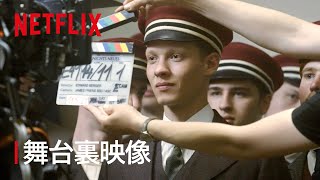 言葉を失うスケール 『西部戦線異状なし』舞台裏映像  Netflix [upl. by Ecille508]