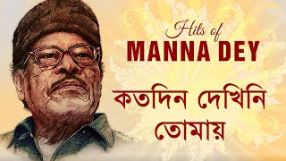 Koto Din Dekhini Tomay  Manna Dey Remastered [upl. by Zeuqcaj]