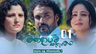 Mandaram Kathawe  Episode 01  20231106  ITN [upl. by Anilegna]