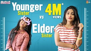 Elder Sister Vs Younger Sister  Dhethadi  Tamada Media [upl. by Rempe189]