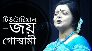 টিউটোরিয়াল  Tutorial  Joy Goswami  Bratati Bandyopadhyay kobita [upl. by Animaj169]