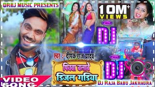 hamar piyawa chalawe diesel gadi Dj Raja Babu Jakhaura [upl. by Betsy164]