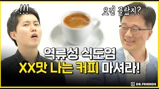 역류성 식도염환자 이것만 알면 못먹을 음식이 없다 [upl. by Ahsinan231]