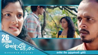 Mandaram Kathawe  Episode 26  20231211  ITN [upl. by Ulrikaumeko231]