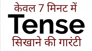 Tense काल Basics of English Grammar Present Past and Future in Hindi [upl. by Ferna302]