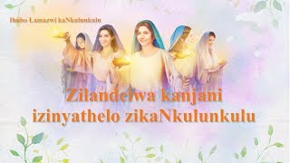 Zulu Gospel Song With Lyrics quotZilandelwa kanjani izinyathelo zikaNkulunkuluquot [upl. by Danica]