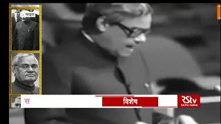 Vajpayees famous UN speech of 1977 [upl. by Fidele]