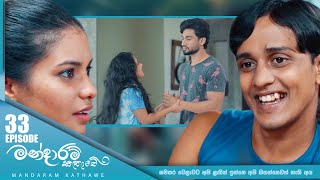 Mandaram Kathawe  Episode 33  20231220  ITN [upl. by Ravilob]