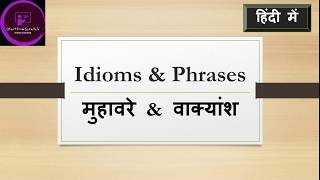 Idioms amp Phrases with Examples  Meaning  Similarity and Differences  Start From Scratch [upl. by Lachish]