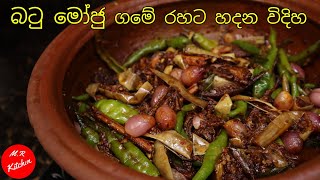 බටු මෝජු ගමේ රහටbrinjal moju Recipe💓mr kitchen💓 [upl. by Mikiso]