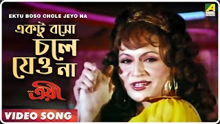 Ektu Boso Chole Jeyo Na। Troyee  Bengali Movie Song  Asha Bhosle [upl. by Ditmore119]