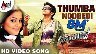 Annabond  Thumba Nodbedi  Full HD Video Song  Puneeth Rajkumar  Priyamani  VHarikrishna [upl. by Gallager]