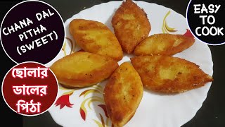 Chana Dal Sweet Pitha  ছোলার ডালের পিঠা  Cholar Daler Pitha  Smart Cooking  Sweets [upl. by Eerdua]