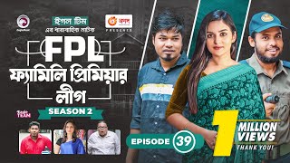 Family Premier League  Bangla Natok  Sajal Ontora Rabina Subha Ifti  Natok 2022  EP 39 [upl. by Iral774]