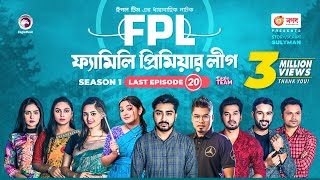 Family Premier League  Bangla Natok  Afjal Sujon Ontora Rabina Subha  Natok 2022  EP 20 [upl. by Eitsrik890]