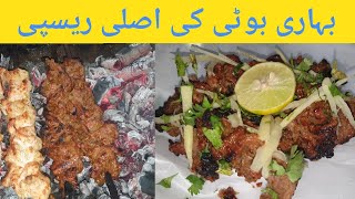 Original Hassan Zai Bihari Boti Recipe By Cooking With Kawish [upl. by Adeehsar550]