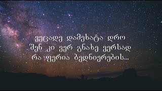 ჯგუფი 14  რა ფერია ბედნიერების ტექსტი  Jgufi 14  Ra feria bednierebis Lyrics [upl. by Yelrihs458]