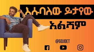 Esubalew Yitayew  Alsham lyrics  እሱባለው ይታየው  አልሻም ከግጥም ጋር Ethiopian Music GOJO [upl. by Areid]