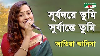 Surjodoye Tumi Surjasteo Tumi  Atiya Anisha  Patriotic Song  Channel i [upl. by Ashman]