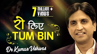 रो लिए तुम बिन I Ro Liye Tum Bin I Dr Kumar Vishwas I KV Studio  Hindi Kavi Sammelan [upl. by Alrac]